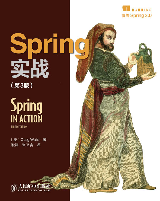 Spring 实战（第3版）