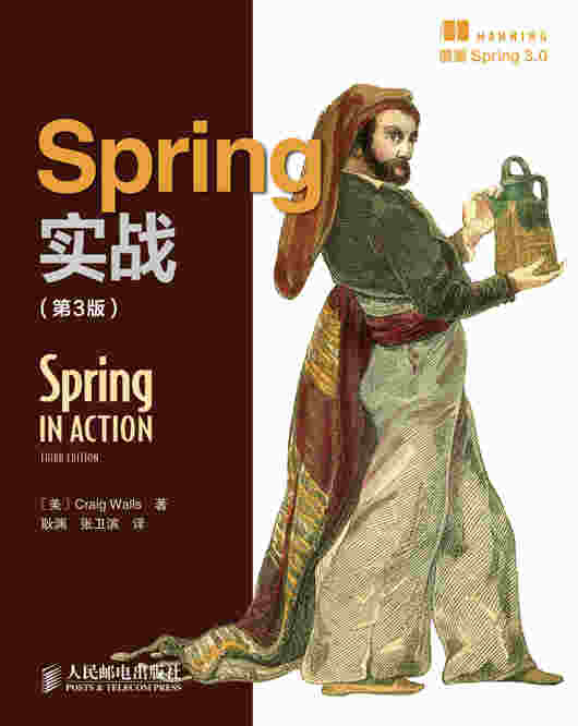 Spring 实战（第3版）