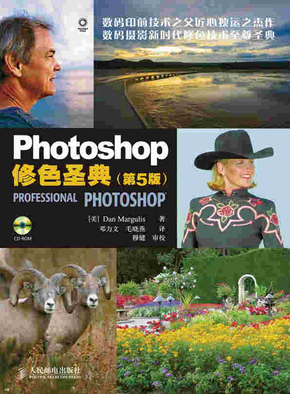 Photoshop修色圣典（第5版）