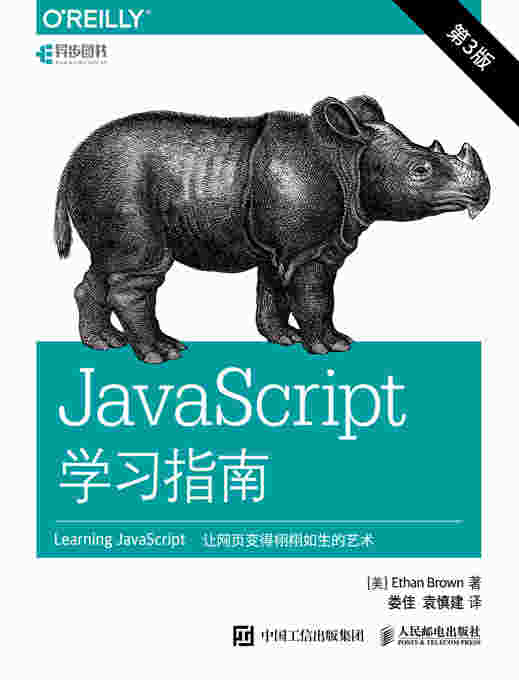 JavaScript学习指南（第3版）