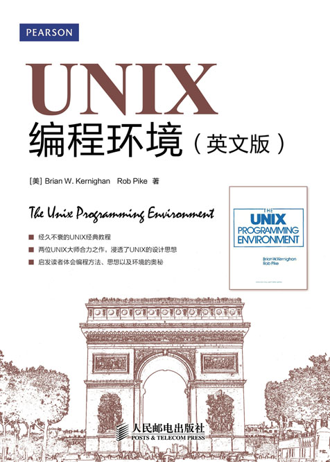 UNIX编程环境（英文版）