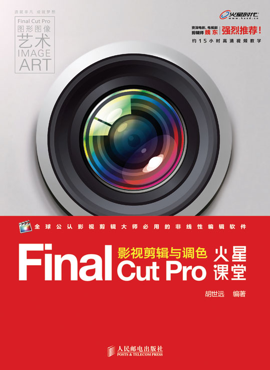Final Cut Pro影视剪辑与调色火星课堂