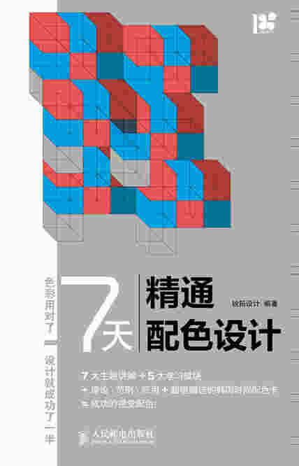 7天精通配色设计