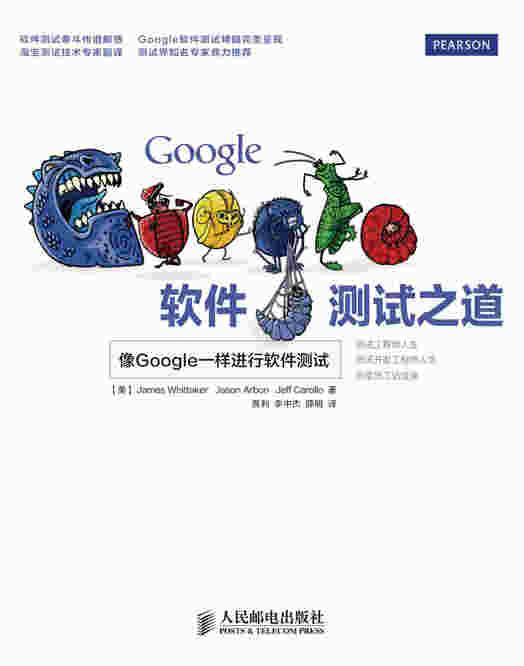 Google软件测试之道