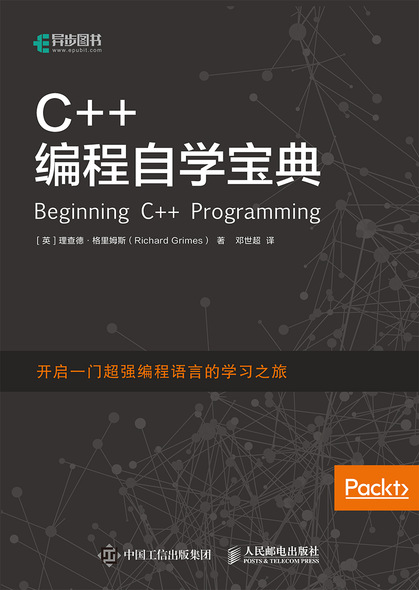 C++编程自学宝典