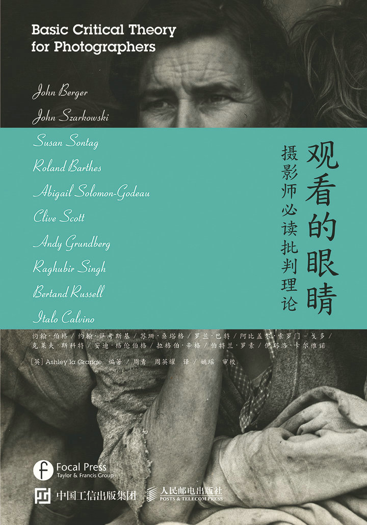 观看的眼睛——摄影师必读批判理论