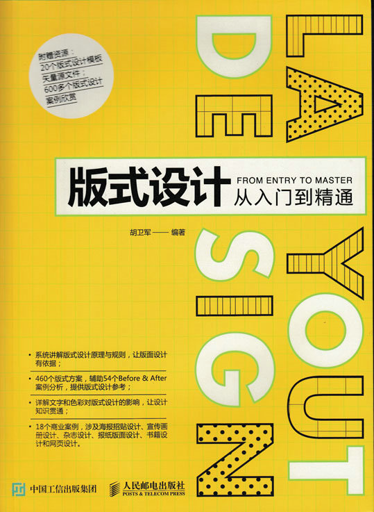 版式设计从入门到精通