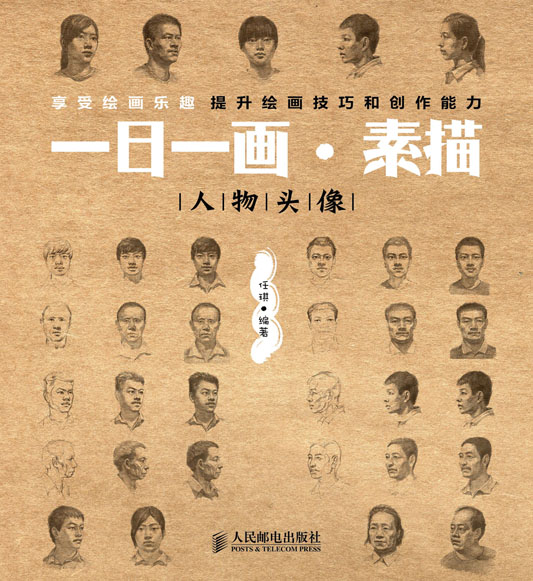 一日一画·素描——人物头像