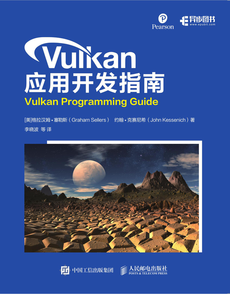 Vulkan 应用开发指南