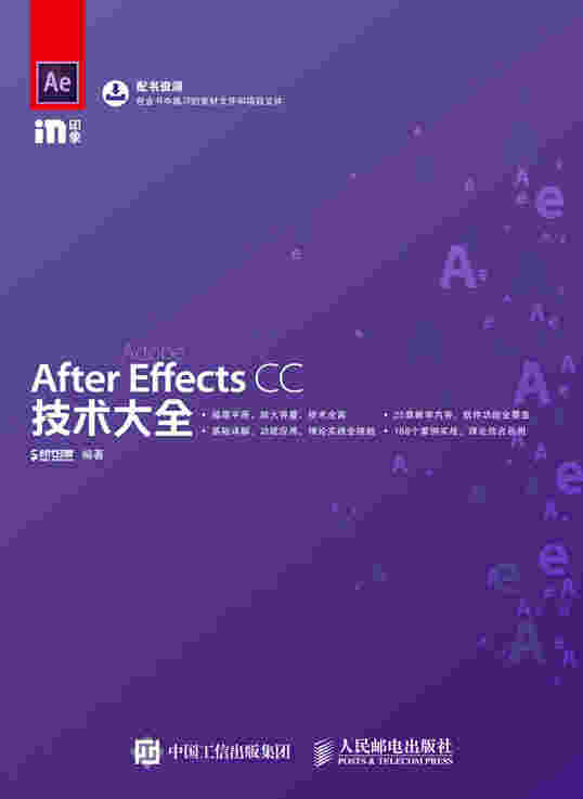 After Effects CC技术大全
