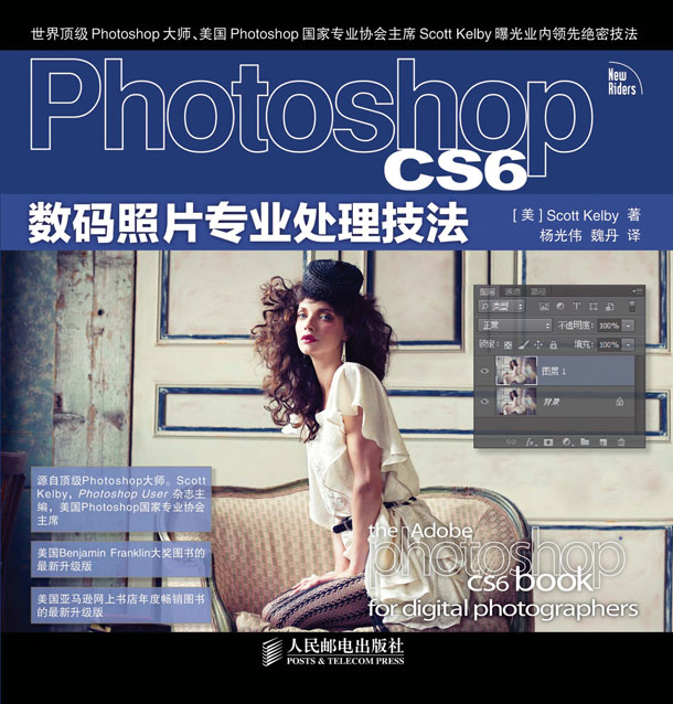 Photoshop CS6数码照片专业处理技法
