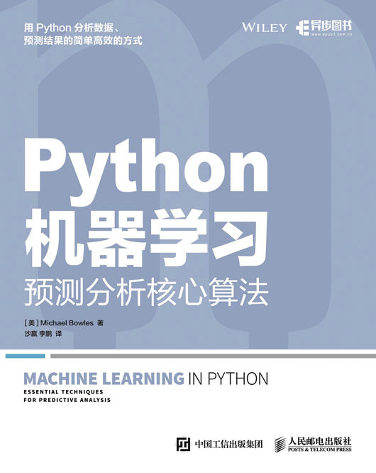 Python机器学习——预测分析核心算法