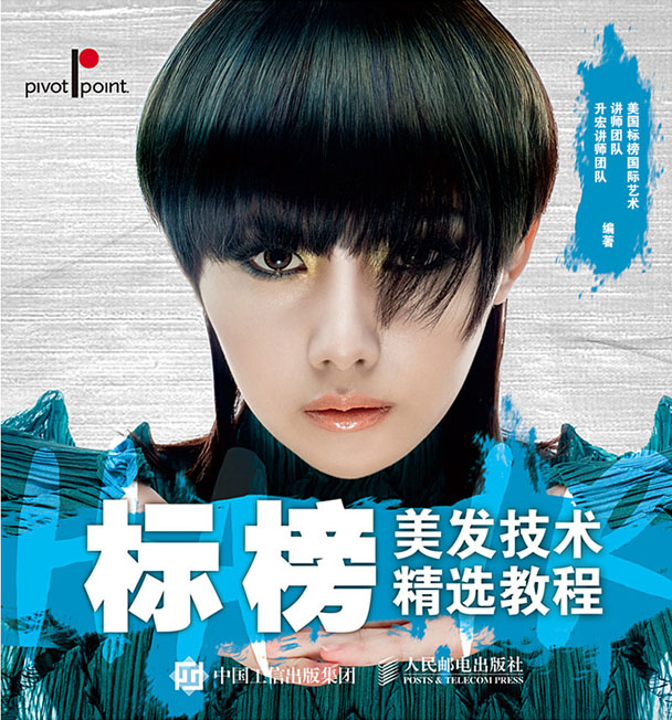 标榜美发技术精选教程