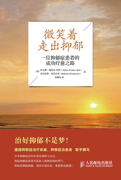 微笑着走出抑郁：一位抑郁症患者的成功疗愈之路