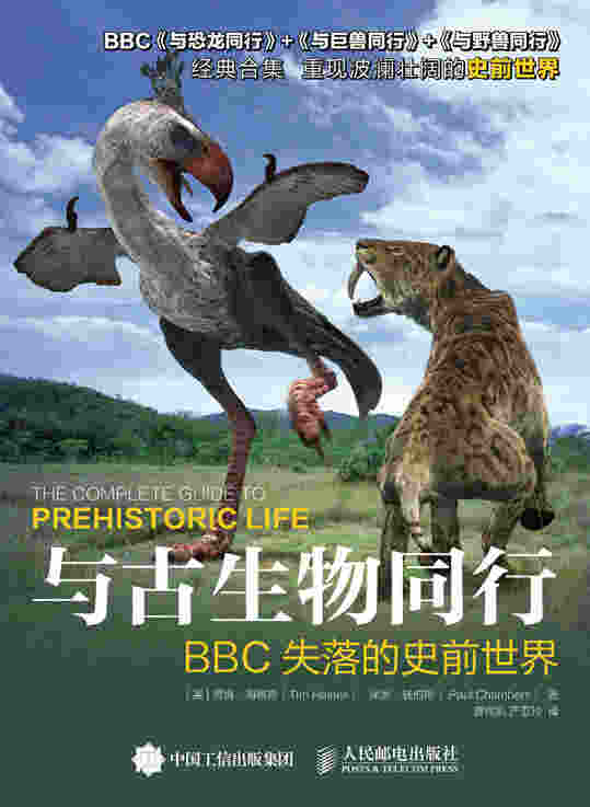 与古生物同行：BBC失落的史前世界