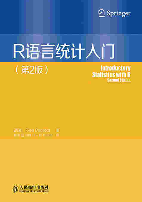 R语言统计入门（第2版）