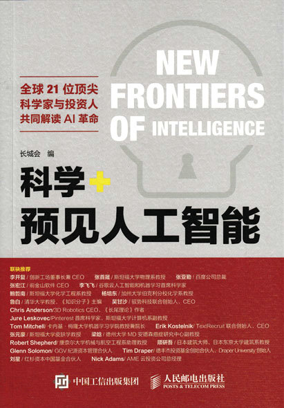 科学+  预见人工智能
