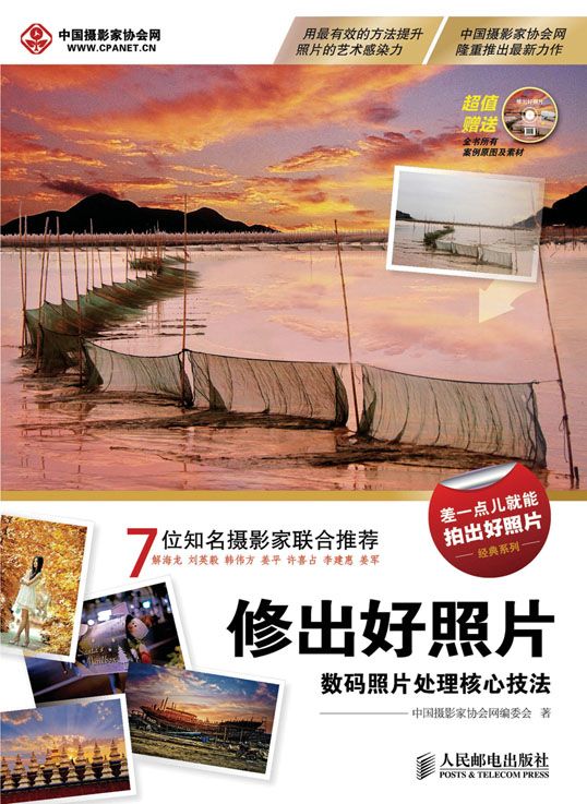 修出好照片——数码照片处理核心技法