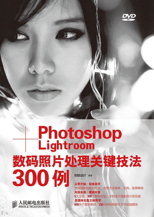 Photoshop+Lightroom数码照片处理关键技法300例