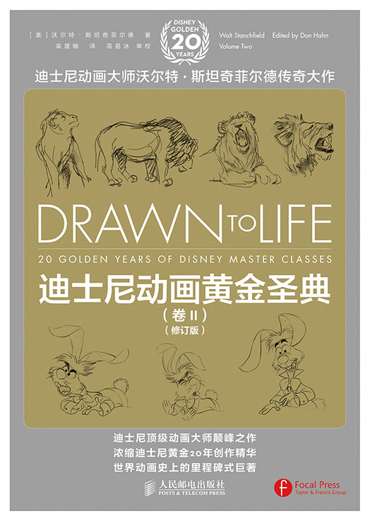 迪士尼动画黄金圣典(卷II)(修订版)