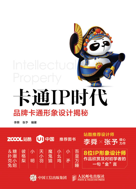 卡通IP时代——品牌卡通形象设计揭秘