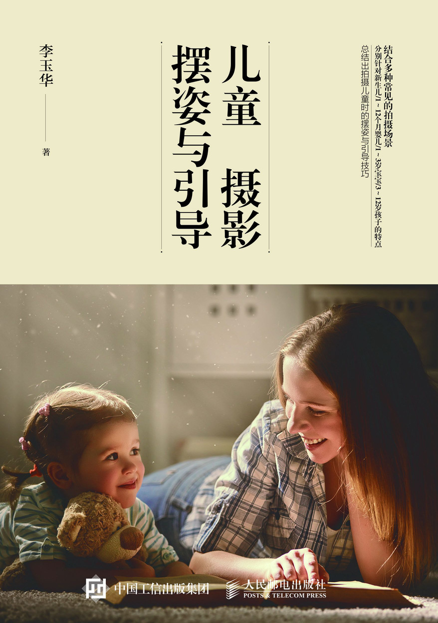 儿童摄影书 儿童摄影摆姿与引导