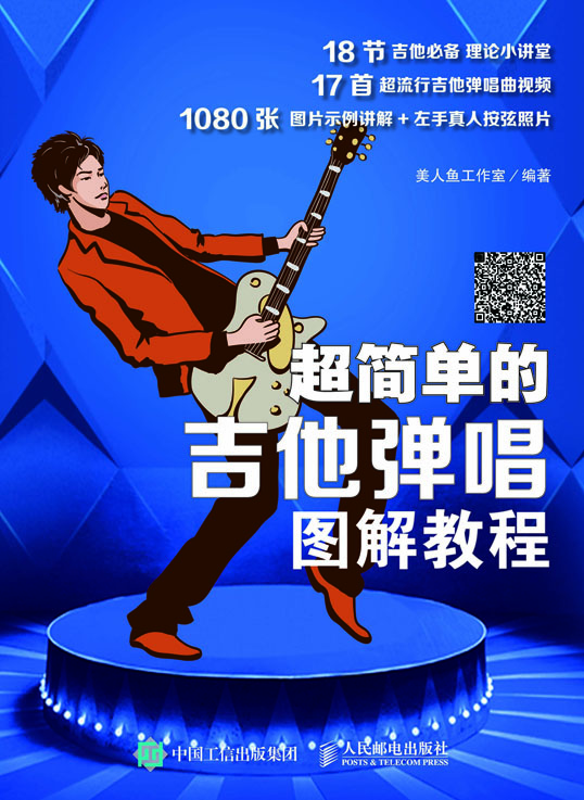 超简单的吉他弹唱图解教程