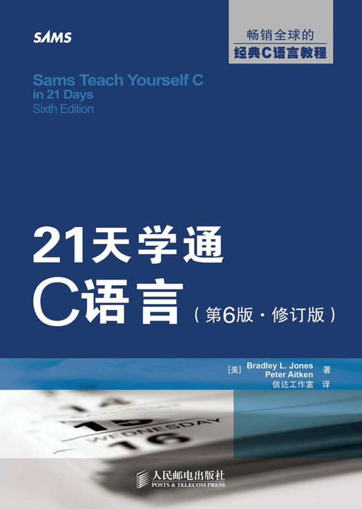 21天学通C语言（第6版•修订版）