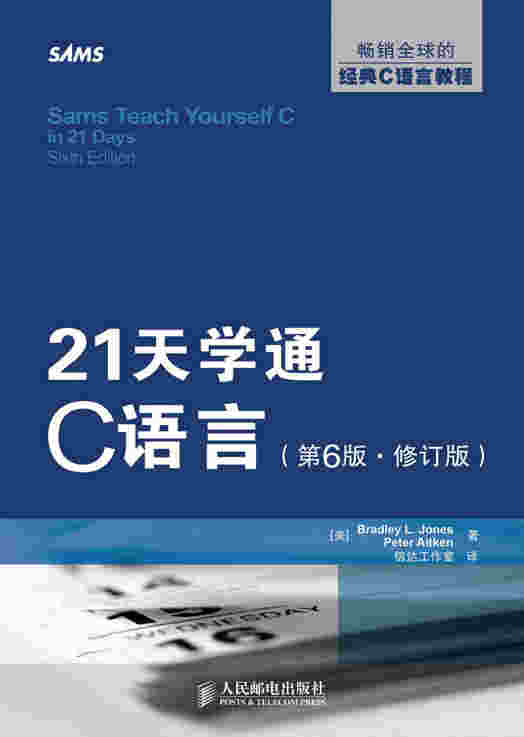 21天学通C语言（第6版•修订版）