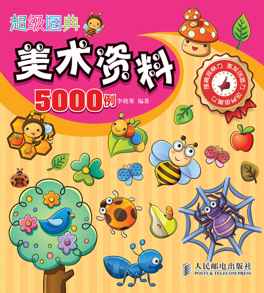 超级图典——美术资料5000例