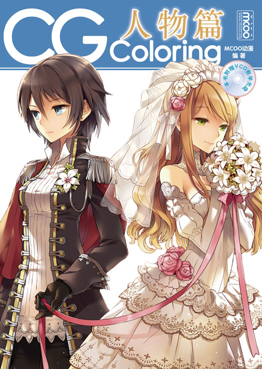 CG Coloring——人物篇