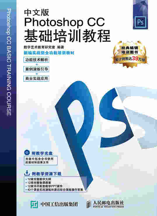 中文版Photoshop CC基础培训教程