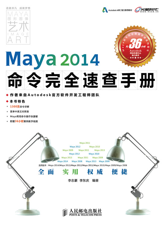 Maya 2014命令完全速查手册