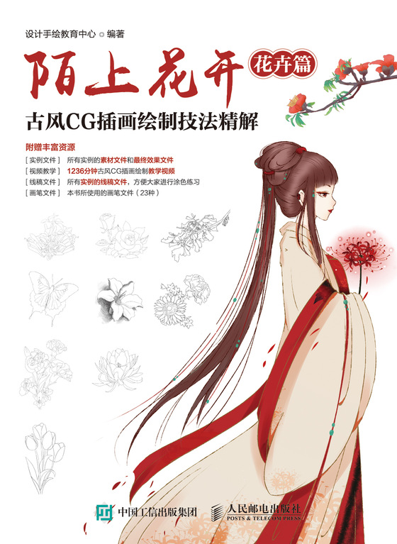 陌上花开 古风CG插画绘制技法精解（花卉篇）