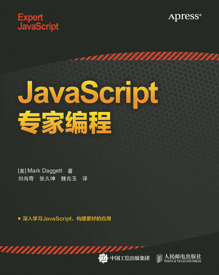 JavaScript专家编程