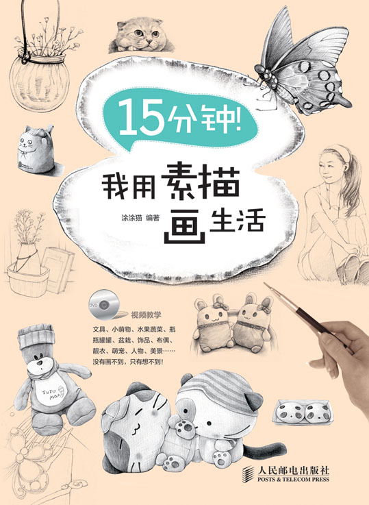 15分钟！我用素描画生活