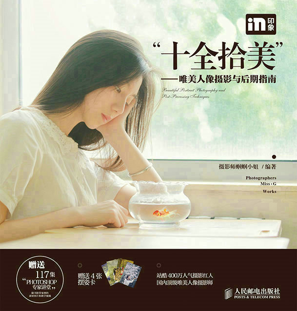 “十全拾美”——唯美人像摄影与后期指南