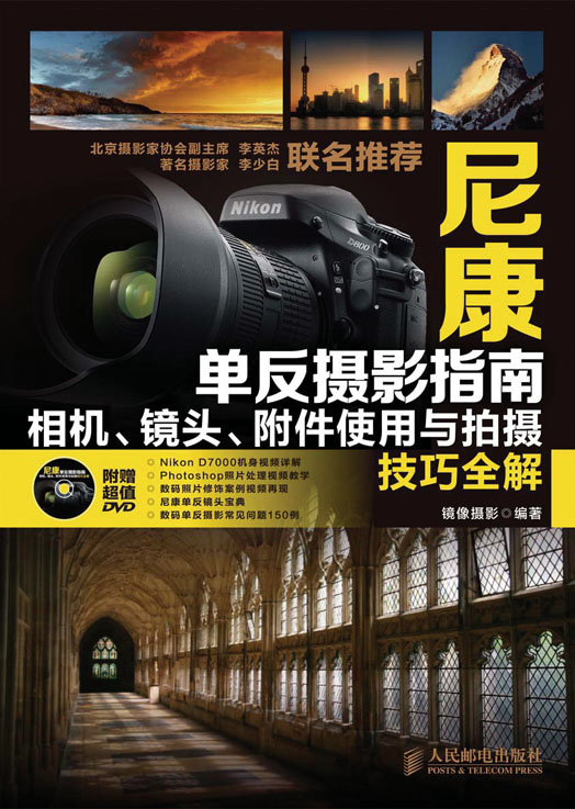 尼康单反摄影指南——相机、镜头、附件使用与拍摄技巧全解