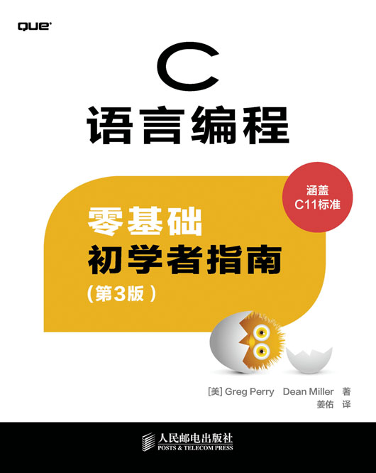 C语言编程——零基础初学者指南(第3版）