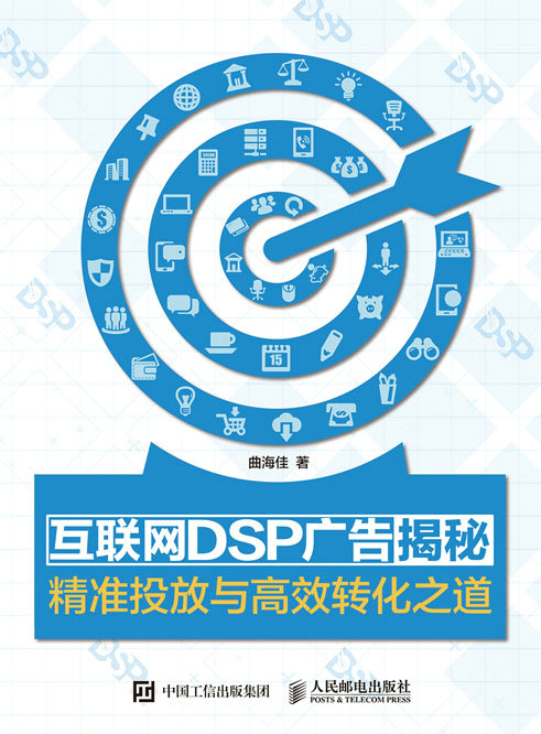 互联网DSP广告揭秘——精准投放与高效转化之道