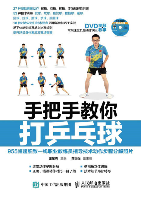 手把手教你打乒乓球