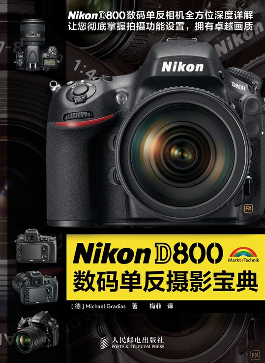 Nikon D800数码单反摄影宝典