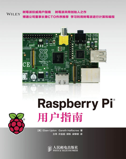 Raspberry Pi用户指南