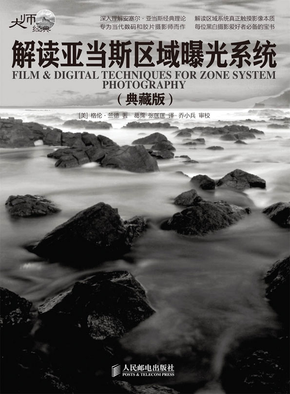 解读亚当斯区域曝光系统(典藏版)