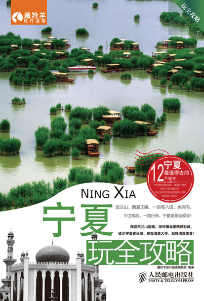 宁夏玩全攻略