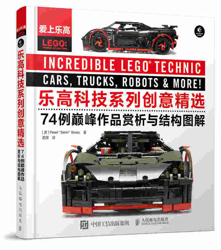 乐高科技系列创意精选 74例巅峰作品赏析与结构图解