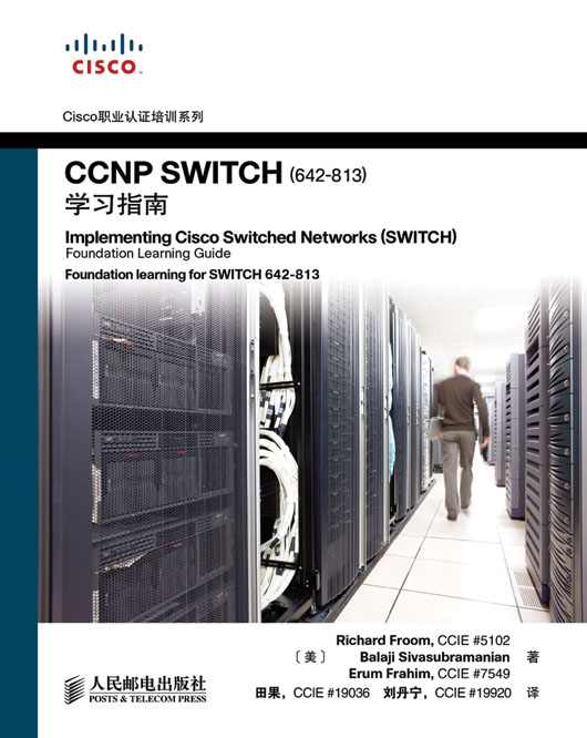 CCNP SWITCH （642-813 ）学习指南