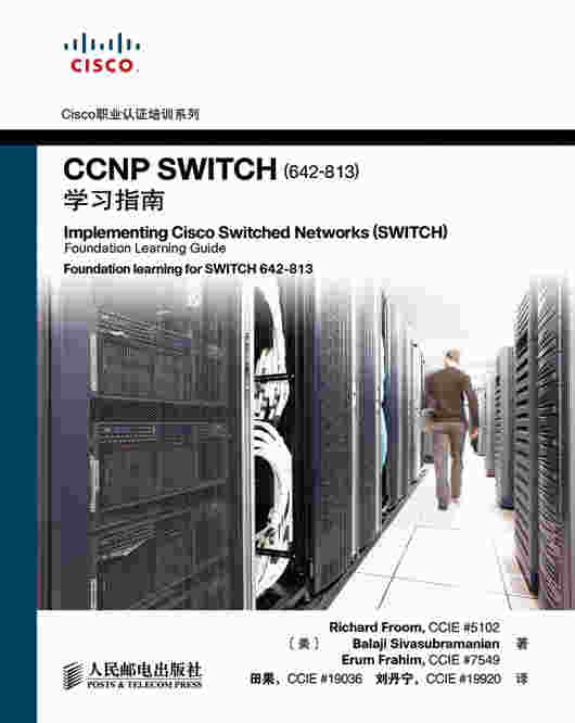 CCNP SWITCH （642-813 ）学习指南