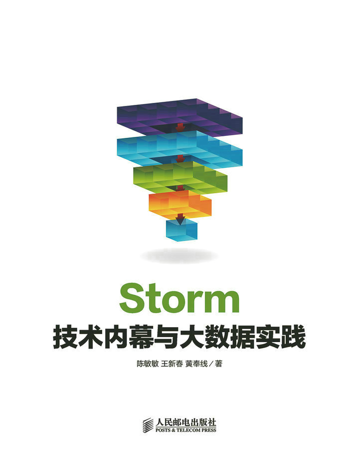 Storm技术内幕与大数据实践