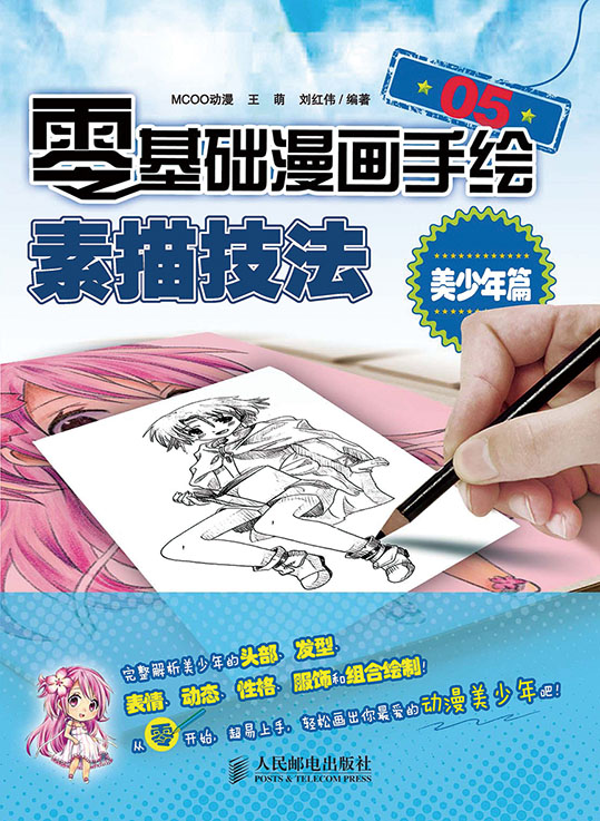 零基础漫画手绘！素描技法05——美少年篇